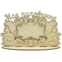 L-484 Деревянная заготовка фоторамка 'Моя половинка', 24*6 см, Astra&Craft