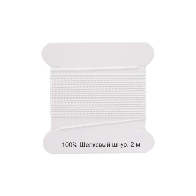 XQ180 Шелковый шнур 0,6мм, 2м, с иглой, Astra&Craft (белый)