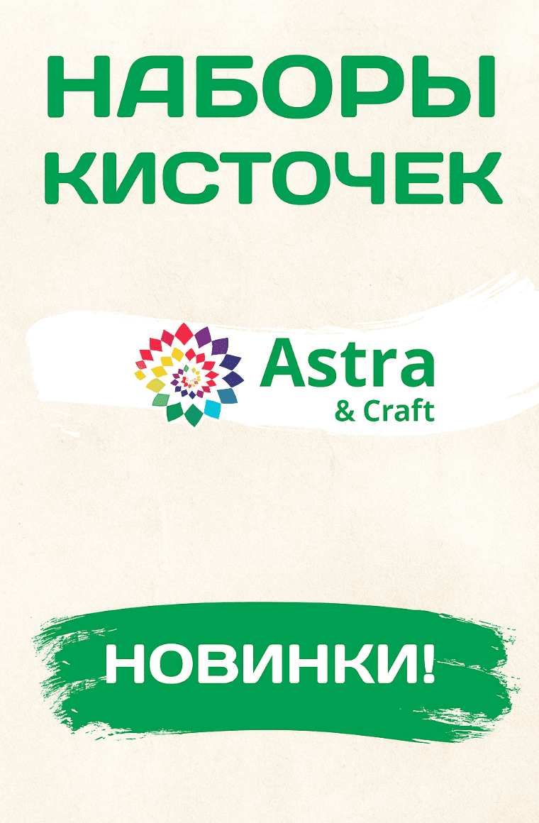 Наборы кисточек