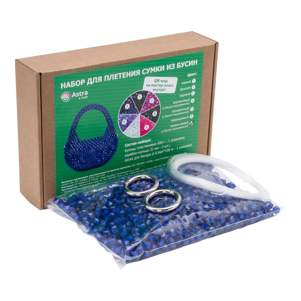 Набор для плетения сумки из акрил. бусин в цвете с белой сердцев., граненый куб, 10мм, Astra&Craft (26 темно-синий)