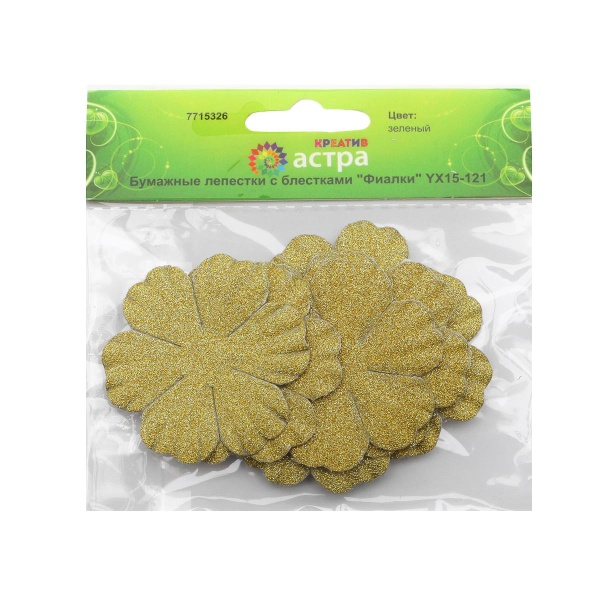 YX15-121 Бумажные лепестки с блестками 'Фиалки', d 5 см, упак./8 шт., Astra&Craft (золотой)