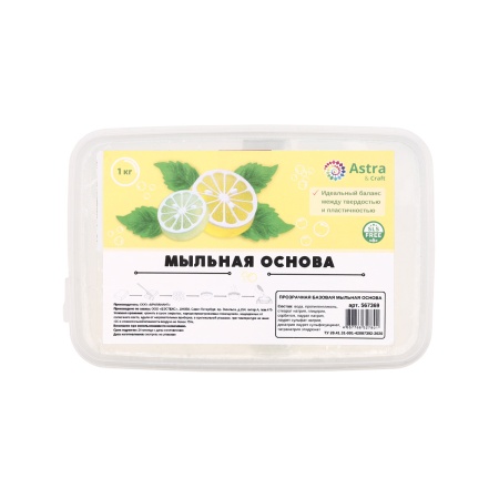 Мыльная основа базовая прозрачная 1 кг, SLS free, Astra&Craft