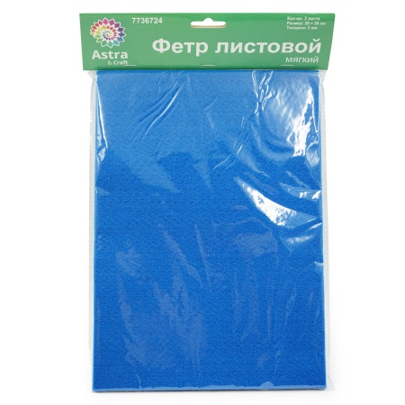 Фетр листовой мягкий, 3.0мм, 20х30см, 3шт/упак Astra&Craft (AF834 морской волны)