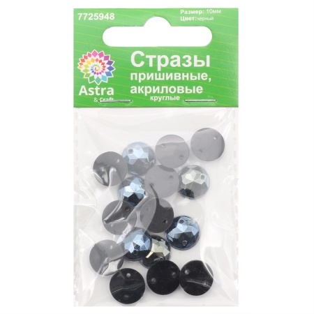 Стразы пришивные, акриловые, 10мм, 15шт/упак (круглые) Astra&Craft (графит АВ)