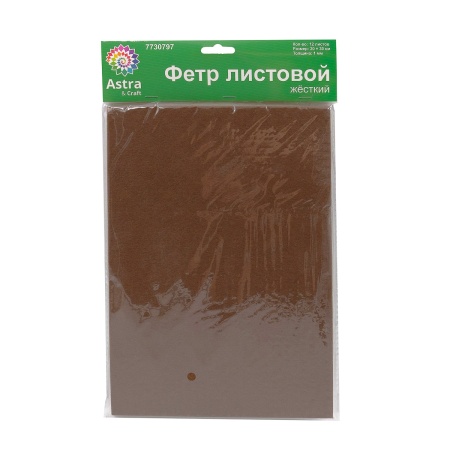 Фетр листовой жесткий, 1.0мм, 20х30см, 12шт/упак Astra&Craft (AF858 коричневый)