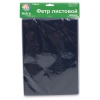 Фетр листовой мягкий, 1.0мм, 20х30см, 10 шт/упак Astra&Craft (AF866 иссиня-черный)