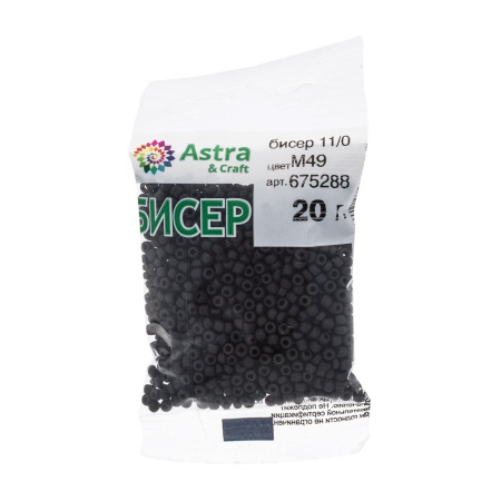 Бисер, (стекло), 11/0, упак./20 гр., Astra&Craft (M49 черный/непрозр.матовый)