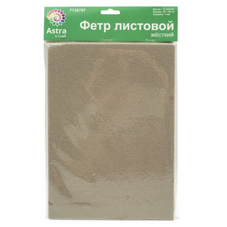 Фетр листовой жесткий, 1.0мм, 20х30см, 12шт/упак Astra&Craft (AF892 серый)
