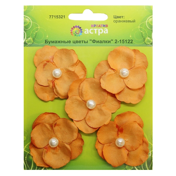 2-15122 Бумажные цветы 'Фиалки', d 5 см, упак./5 шт., Astra&Craft (оранжевый)