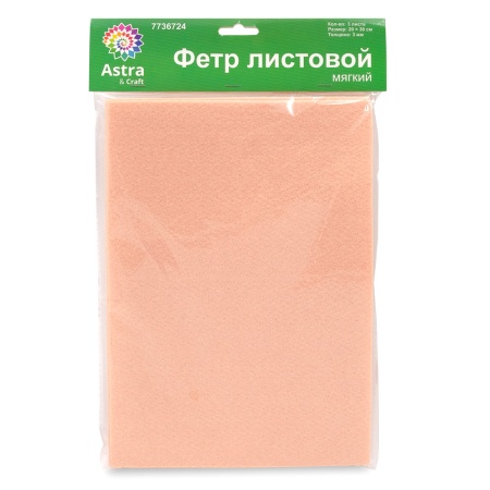 Фетр листовой мягкий, 3.0мм, 20х30см, 3шт/упак Astra&Craft (AF822 персиковый)
