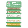 Ленты декоративные 'Узорные', ширина 13-22 мм, длина 1 м, 5 шт