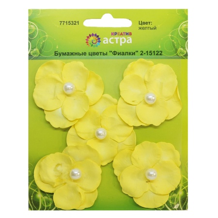 2-15122 Бумажные цветы 'Фиалки', d 5 см, упак./5 шт., Astra&Craft (желтый)